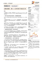 业绩快速增长,算力+AI应用布局打开新成长方向