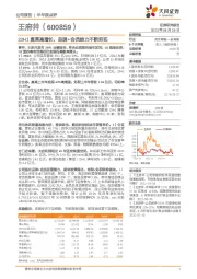 23H1奥莱高增长,品牌+会员能力不断夯实