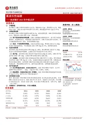杭州银行2023年中报点评：高成长性延续