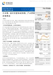 今世缘：盈利质量略超预期，产品势能持续释放