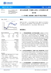 2023年中报点评报告：省内全面起势，市场投入加码，公司剑指百亿营收目标