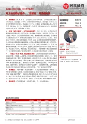 2023年中报点评:环卫业务稳步提升,“数智化”升级值关注