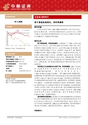 线下渠道快速增长,净利率微降