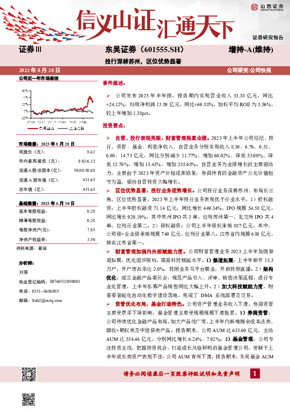 投行深耕苏州，区位优势显著