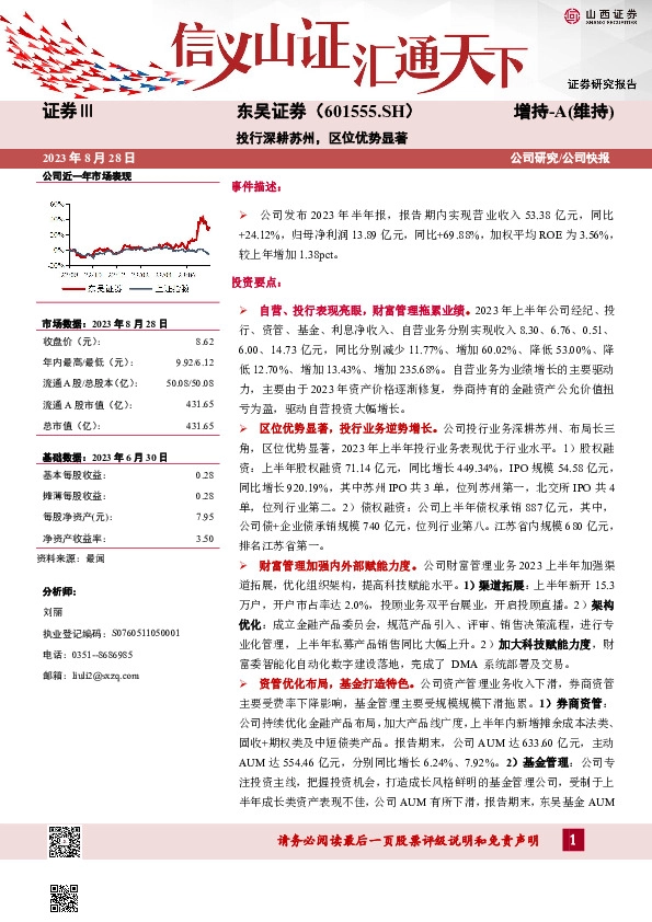 投行深耕苏州，区位优势显著