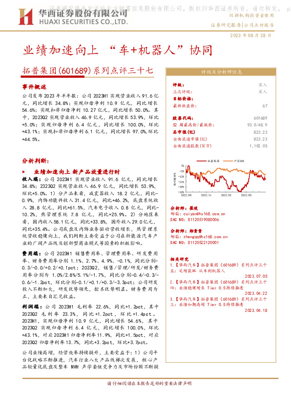 系列点评三十七：业绩加速向上 “车+机器人”协同