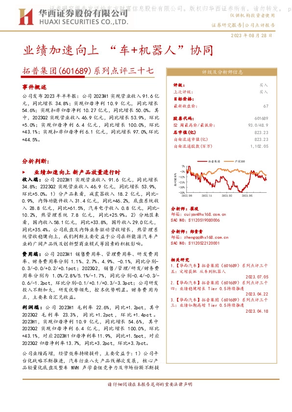 系列点评三十七：业绩加速向上 “车+机器人”协同