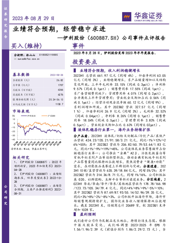 公司事件点评报告：业绩符合预期，经营稳中求进