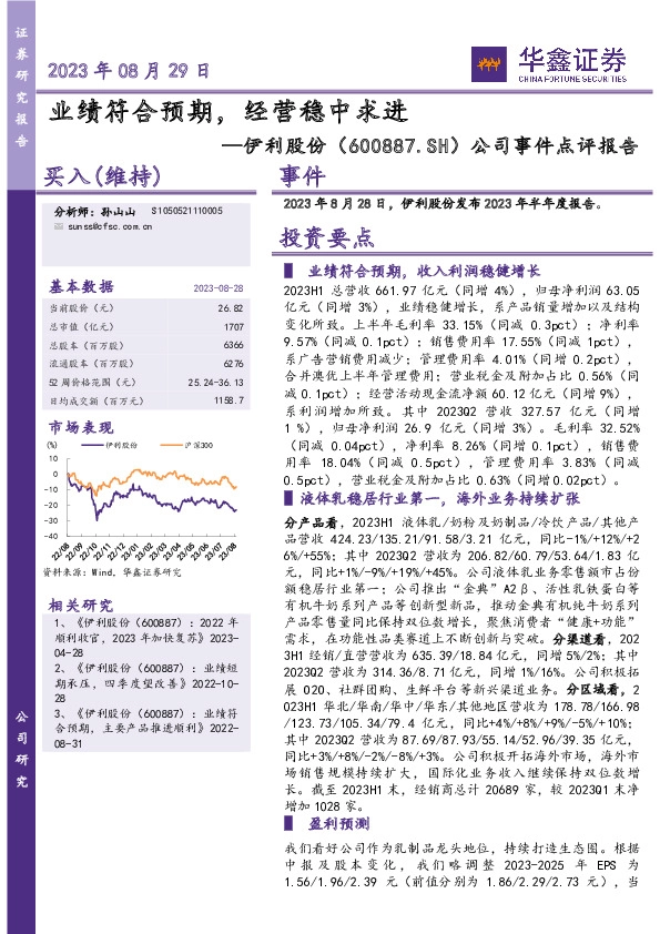 公司事件点评报告：业绩符合预期，经营稳中求进
