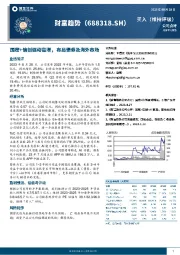 国密+信创驱动高增，布局债券及海外市场