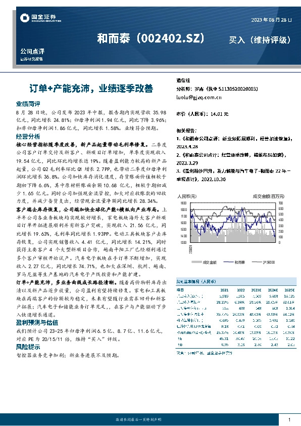 订单+产能充沛，业绩逐季改善