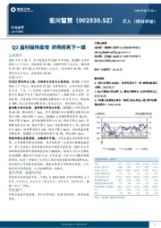 Q2盈利保持高增 并购将再下一城