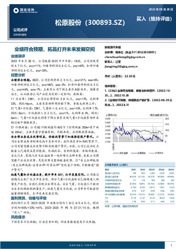 业绩符合预期，拓品打开未来发展空间