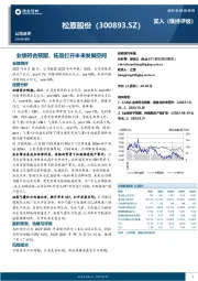 业绩符合预期，拓品打开未来发展空间