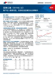 路产收入修复明显，投资收益改善拉动业绩增长