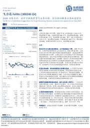 1H23业绩点评:运价下跌拖累货代业务业绩,综合物流服务业务加速增长
