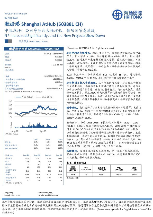 中报点评：公司净利润大幅增长，新项目节奏放缓