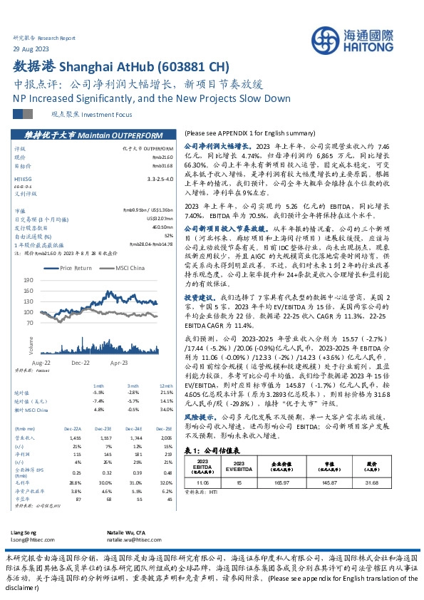 中报点评:公司净利润大幅增长,新项目节奏放缓