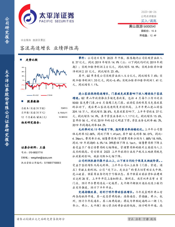 客流高速增长 业绩弹性高