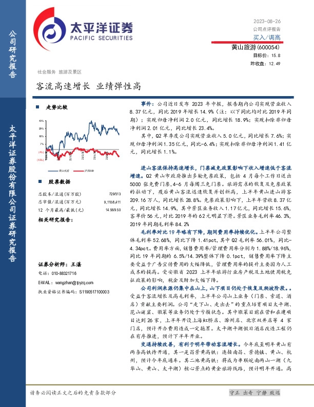 客流高速增长 业绩弹性高