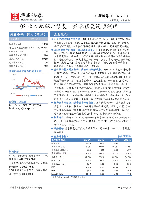 Q2收入端环比修复，盈利修复逐步演绎