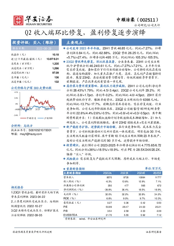 Q2收入端环比修复，盈利修复逐步演绎