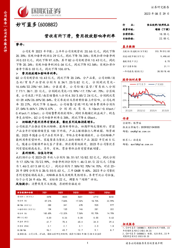 营收有所下滑，费用投放影响净利率