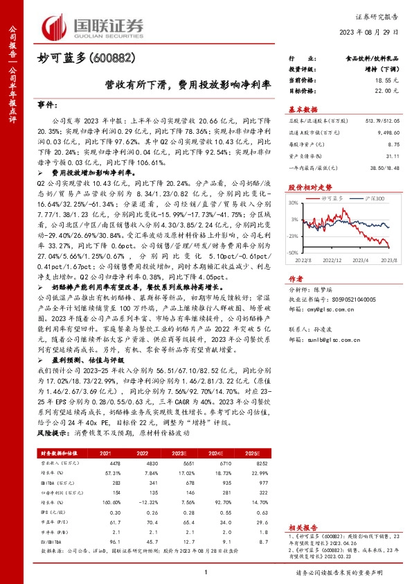 营收有所下滑，费用投放影响净利率