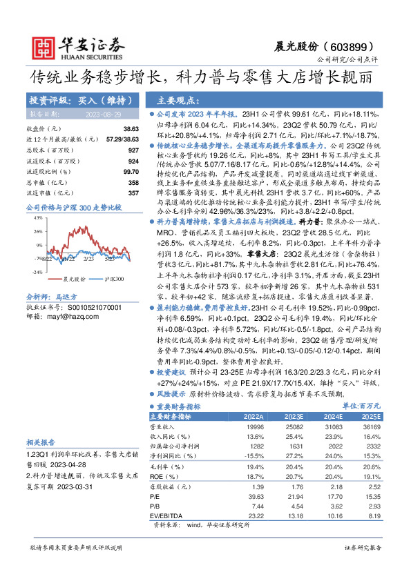 传统业务稳步增长，科力普与零售大店增长靓丽