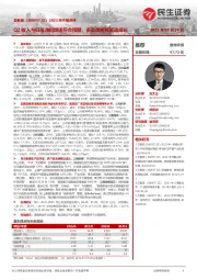 2023年中报点评：Q2收入与归母净利增速符合预期，多品牌矩阵驱动成长