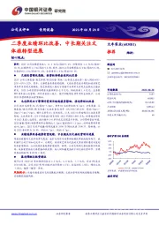 二季度业绩环比改善,中长期关注文体旅转型进展