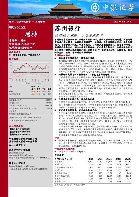 经营稳中有进，中报表现优异