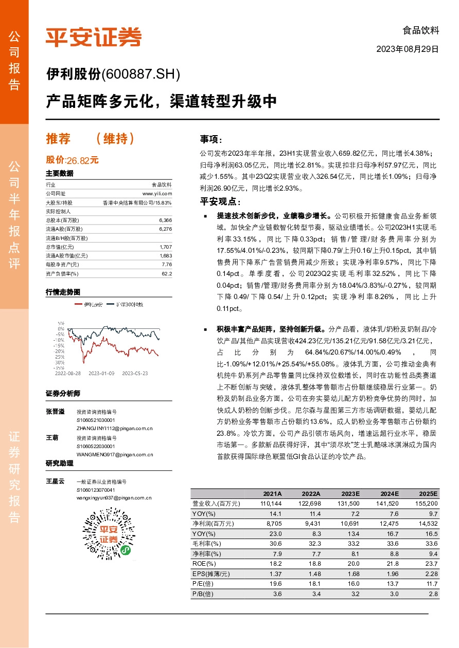 产品矩阵多元化，渠道转型升级中