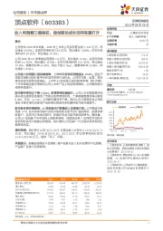 收入利润剪刀差验证，信创驱动成长空间有望打开