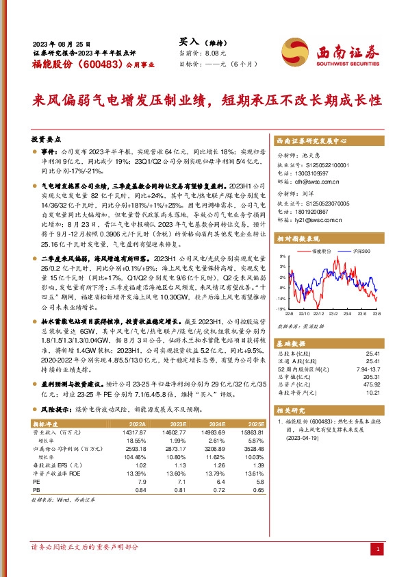 来风偏弱气电增发压制业绩，短期承压不改长期成长性