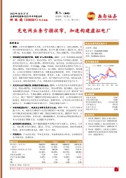 充电网业务亏损收窄，加速构建虚拟电厂