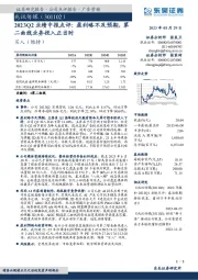 2023Q2业绩中报点评:盈利略不及预期,第二曲线业务投入正当时