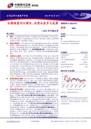 2023年中报点评：业绩销售同比增长，运营业务多元发展