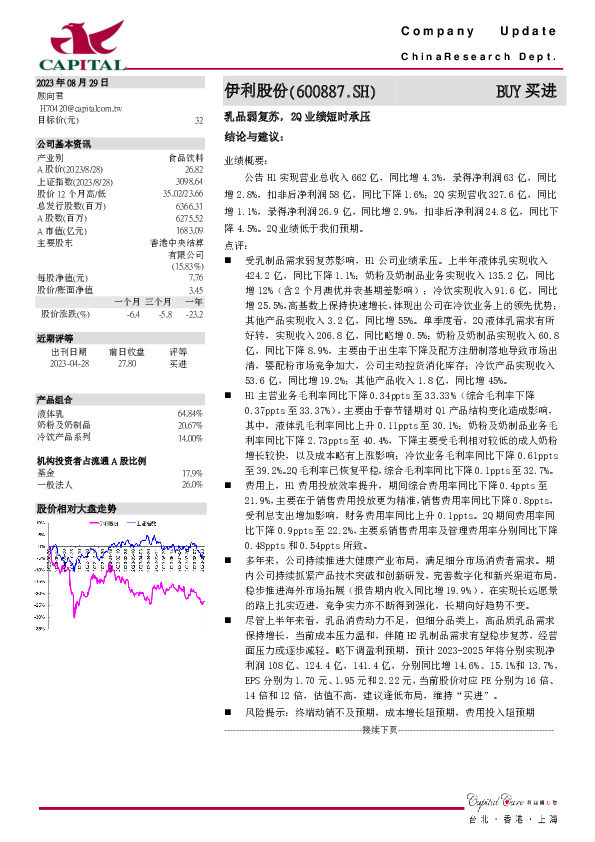 乳品弱复苏，2Q业绩短时承压