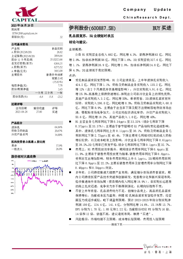 乳品弱复苏，2Q业绩短时承压