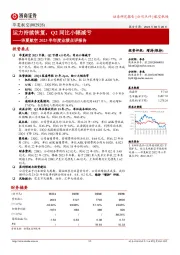 华夏航空2023半年度业绩点评报告：运力持续恢复，Q2同比小幅减亏