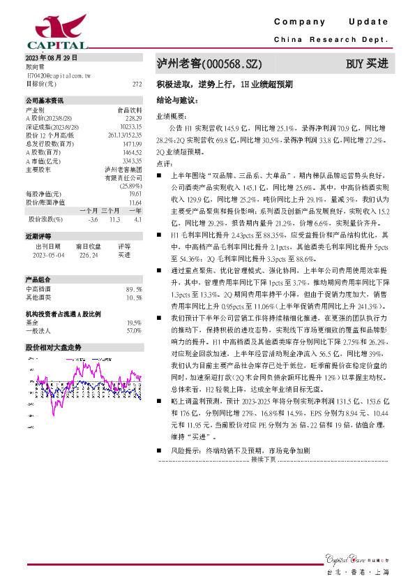 积极进取，逆势上行，1H业绩超预期