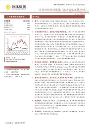 白酒动销仍待修复，地产去化拖累净利