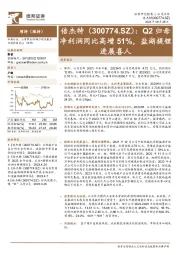 Q2归母净利润同比高增51%，盐湖提锂进展喜人