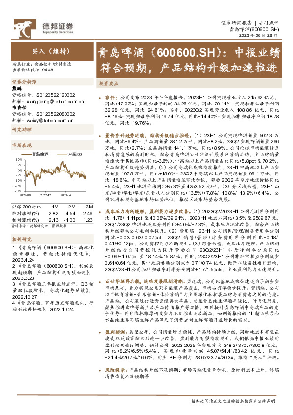 中报业绩符合预期，产品结构升级加速推进