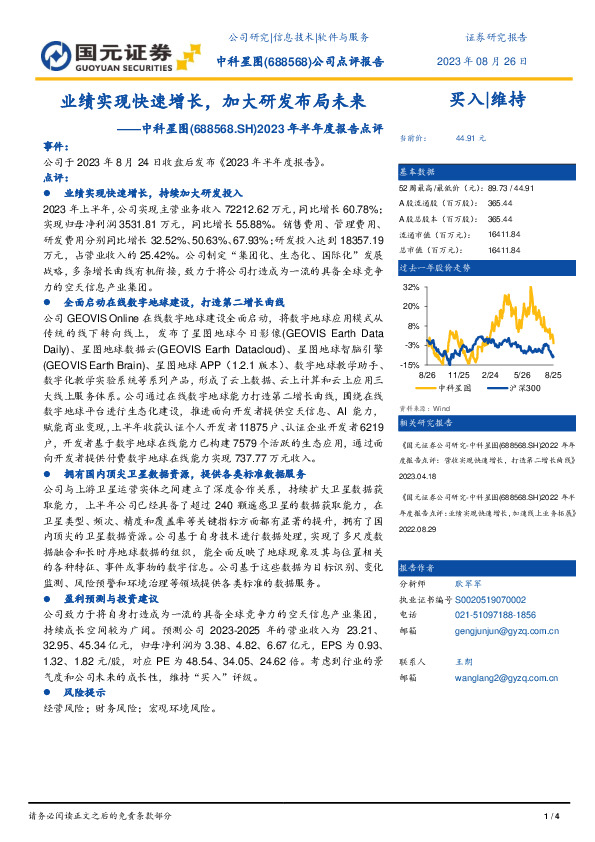 2023年半年度报告点评：业绩实现快速增长，加大研发布局未来