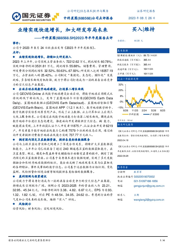 2023年半年度报告点评：业绩实现快速增长，加大研发布局未来