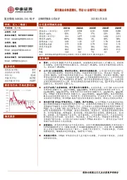 高可靠业务快速增长，带动Q2业绩环比大幅改善