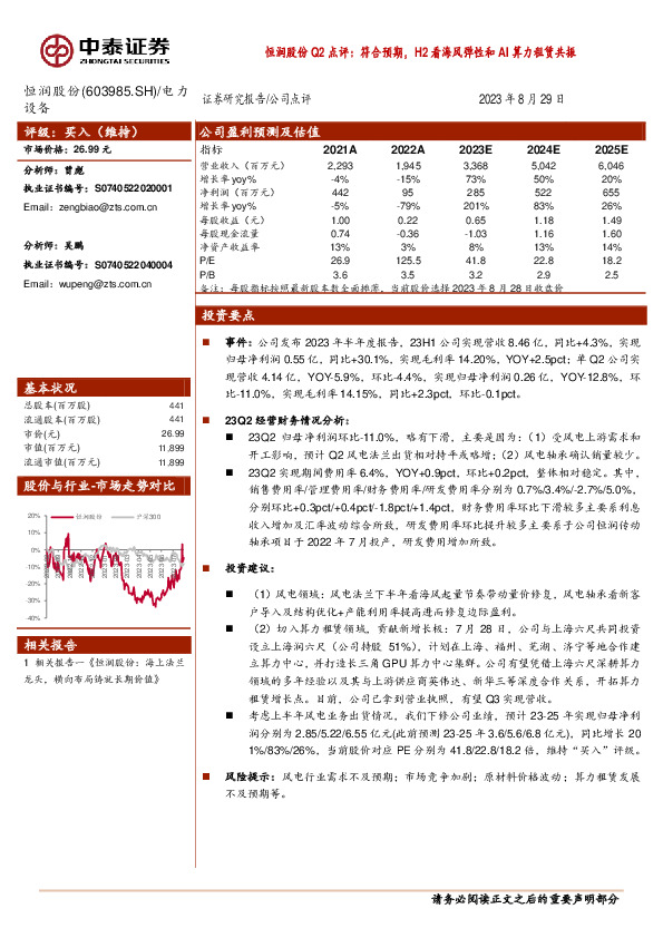 恒润股份Q2点评：符合预期，H2看海风弹性和AI算力租赁共振