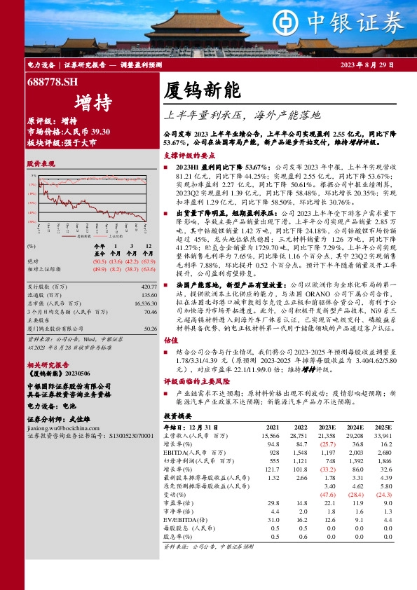 上半年量利承压，海外产能落地